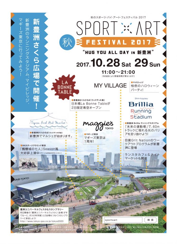 「マギーズ東京１周年記念フェスティバル」開催のお知らせ