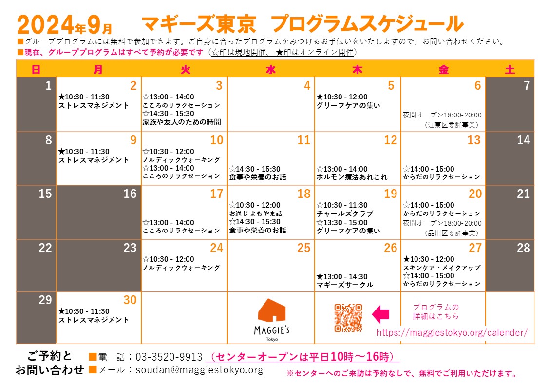 2024年9月のプログラムのご案内