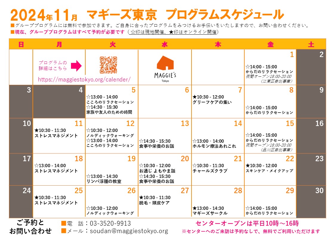 2024年11月のプログラムのご案内