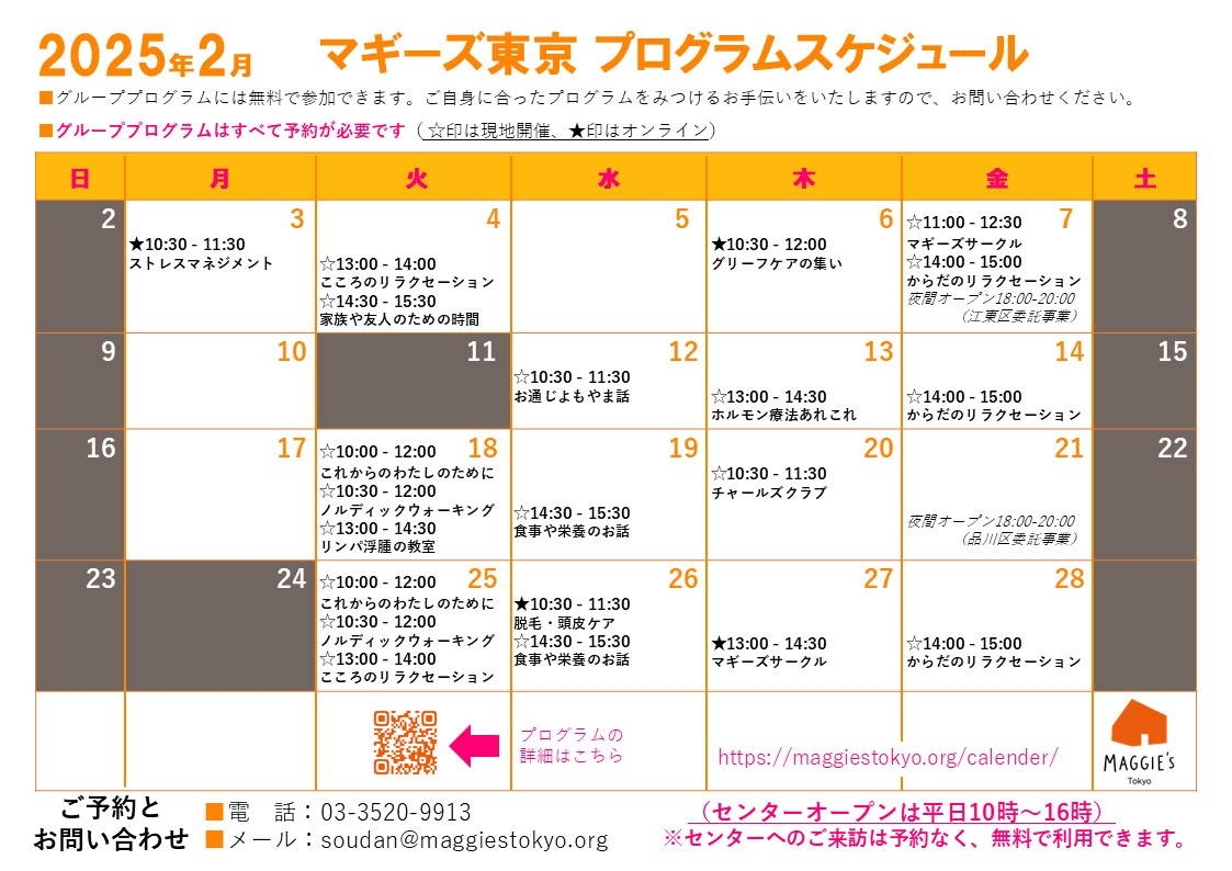 2025年2月のプログラムのご案内