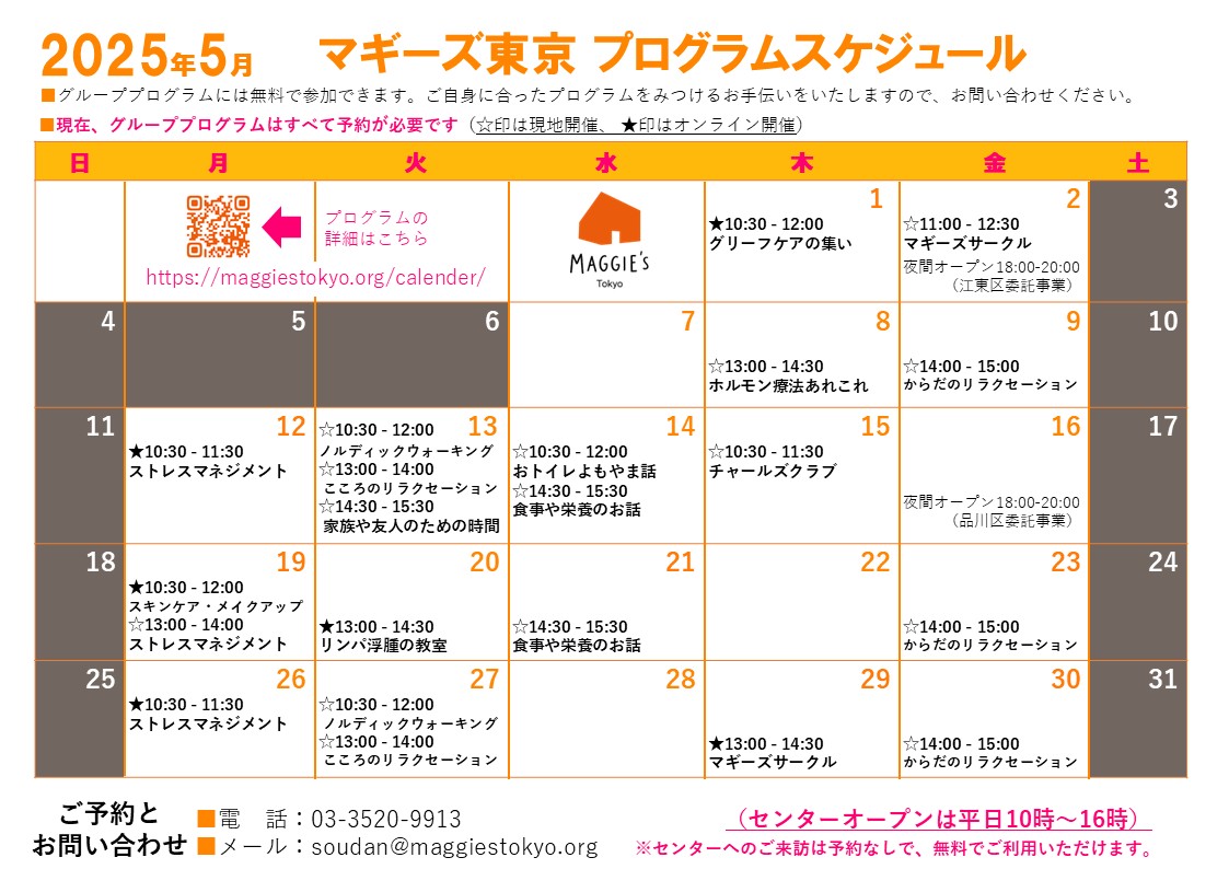 2025年5月のプログラムのご案内