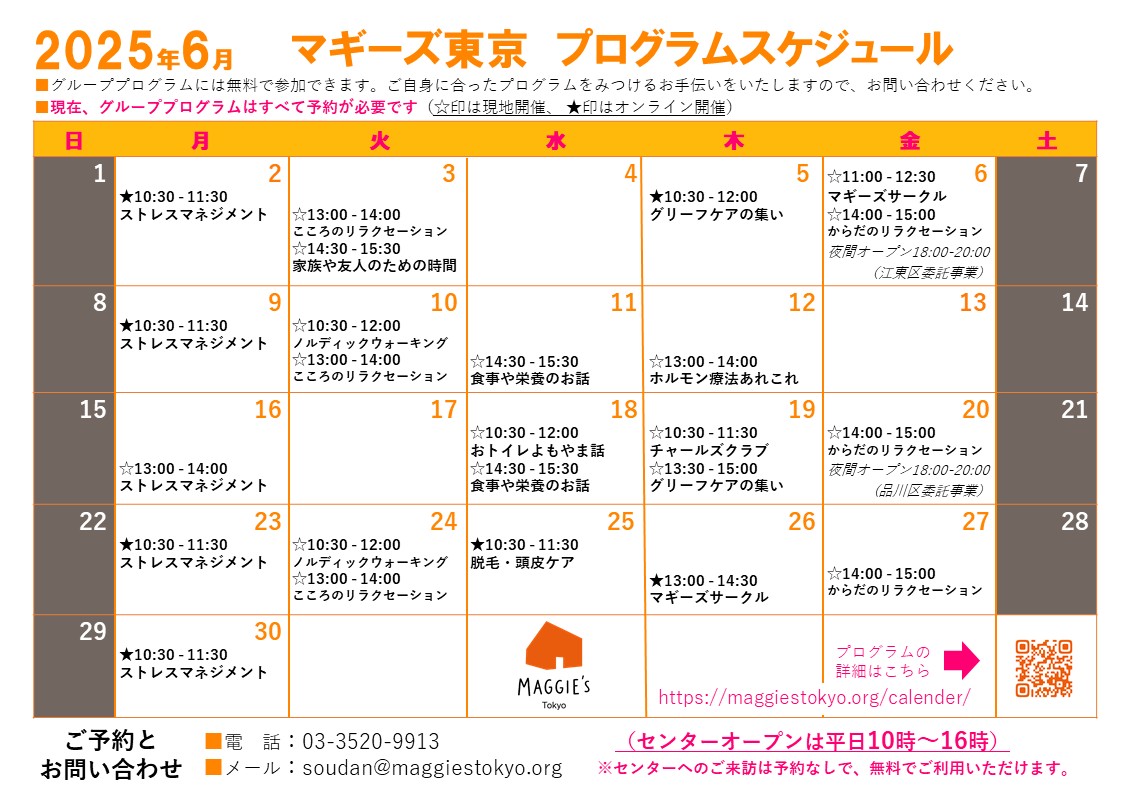 2025年6月のプログラムのご案内