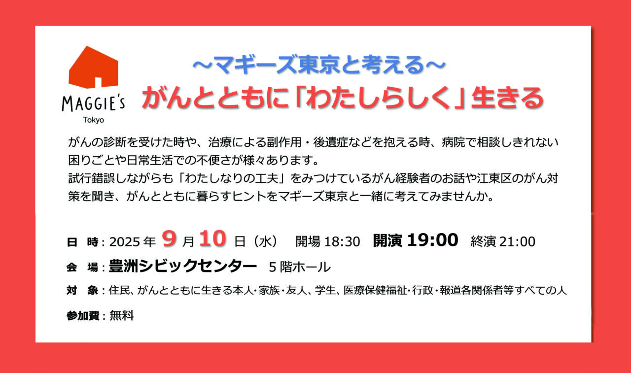 9月10日（水）19時　講演会開催のお知らせ