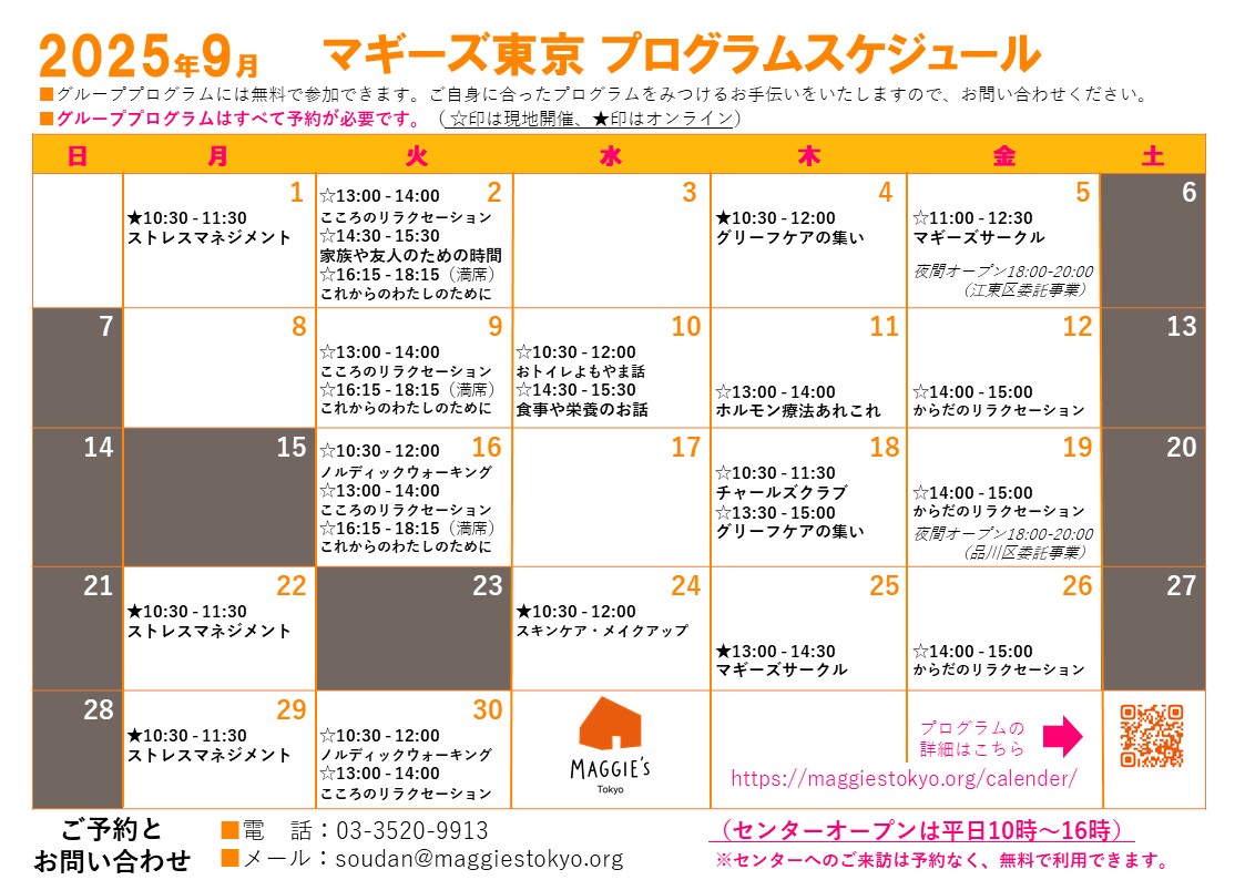 2025年9月のプログラムのご案内