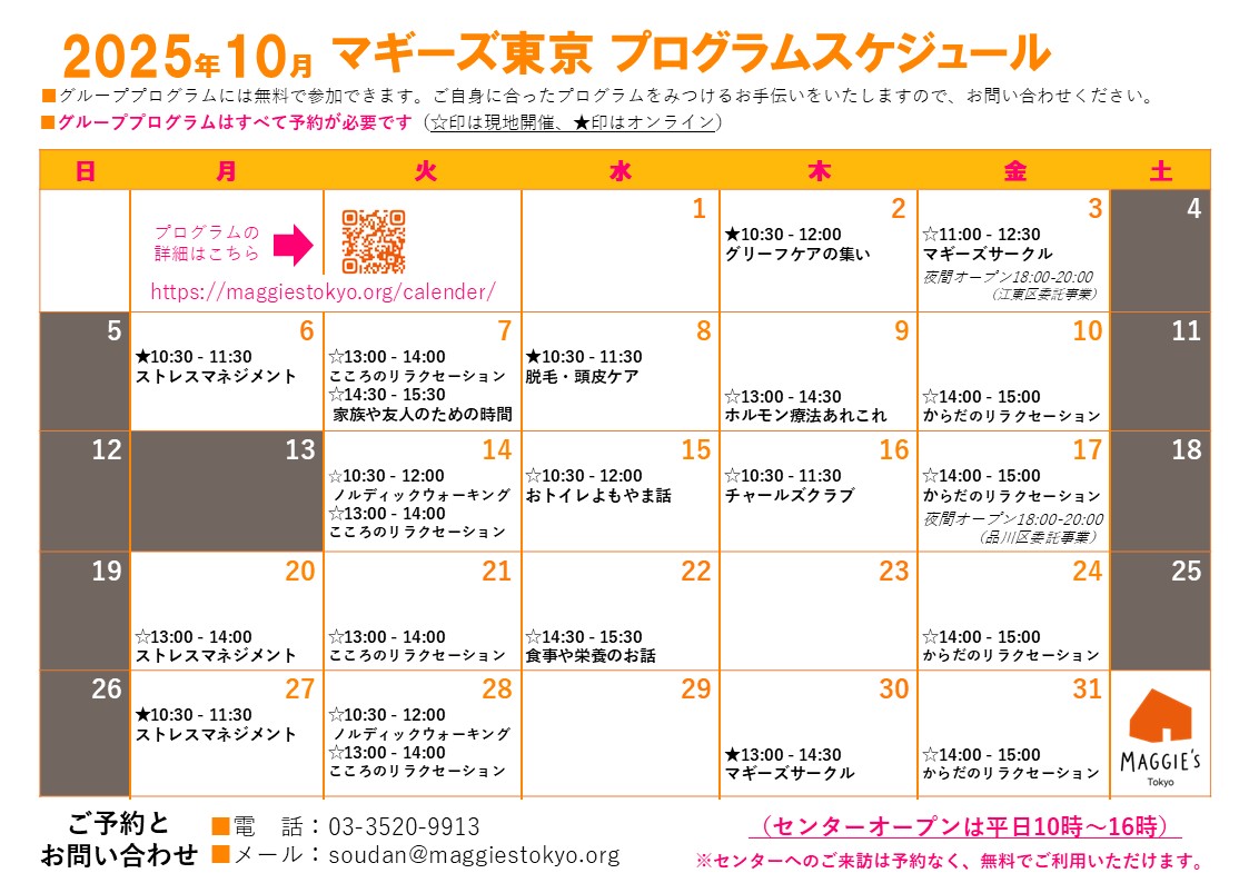 2025年10月のプログラムのご案内
