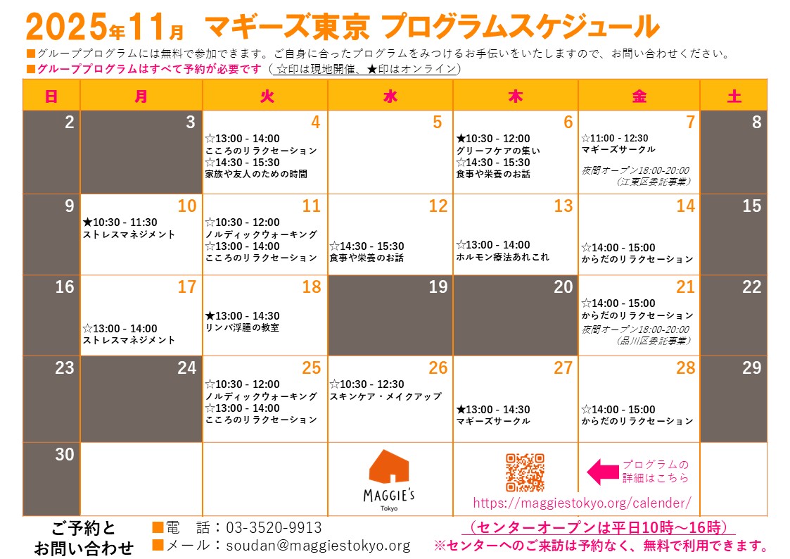 2025年11月のプログラムのご案内