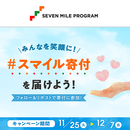 マギーズ東京への寄付になるキャンペーンがスタート