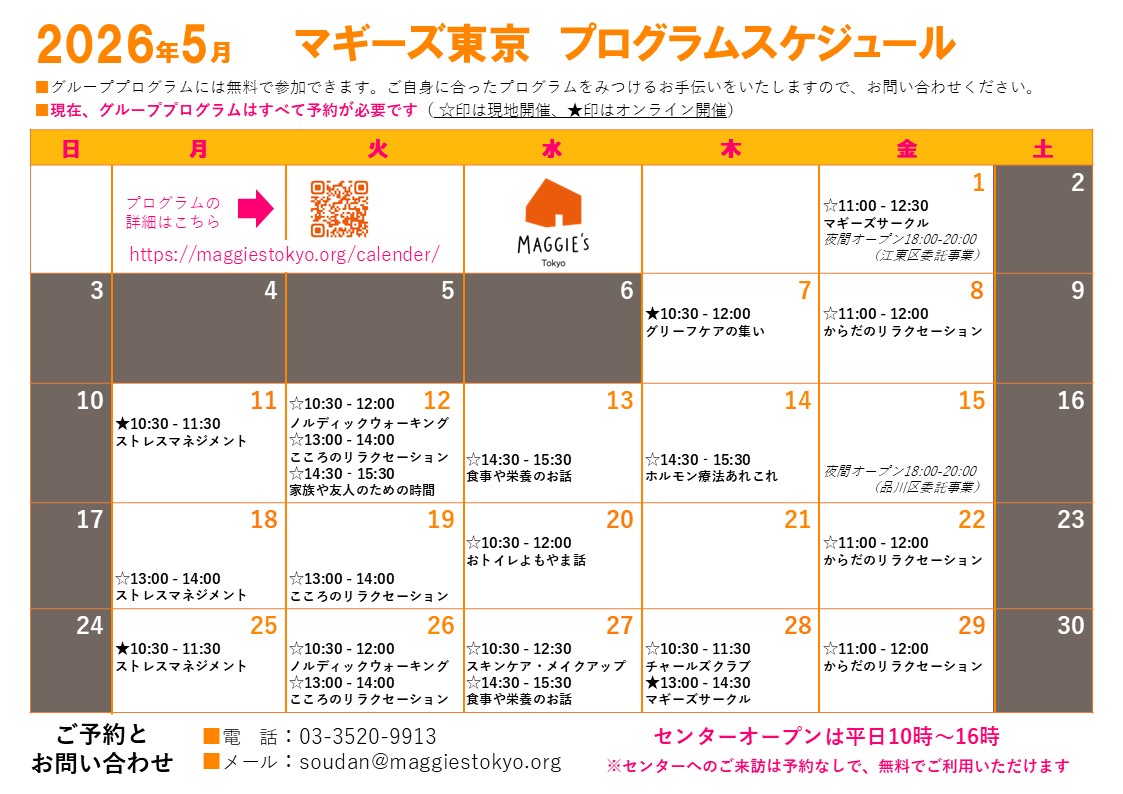 2026年5月のプログラム