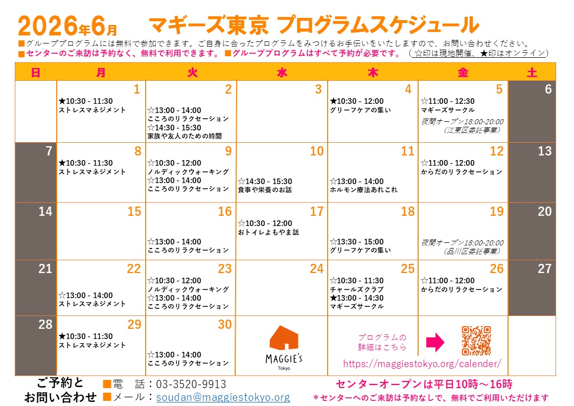 2026年6月のプログラムのご案内