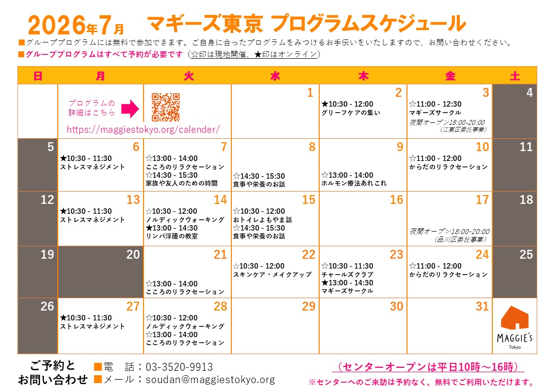 2026年7月のプログラム