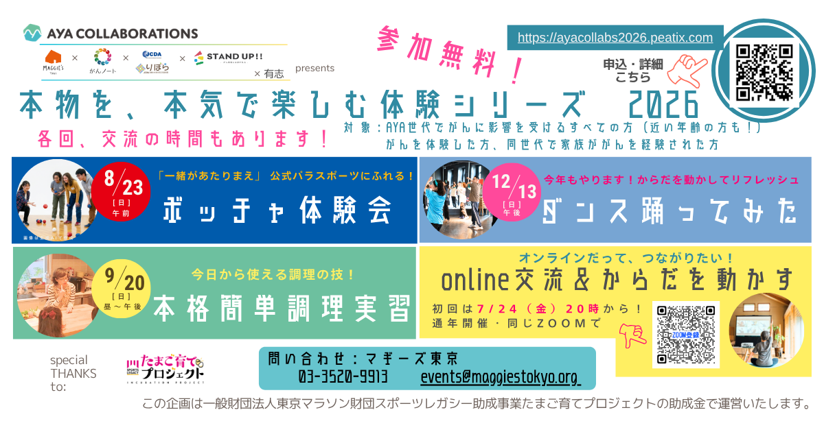 本物を、本気で楽しむ体験シリーズ 2026 2026 presented by AYA COLLABORATIONS 参加者募集中！！