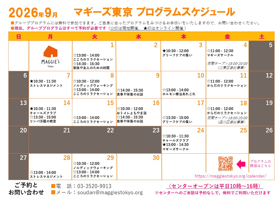 2026年9月のプログラムのご案内