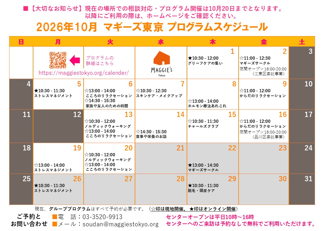 2026年10月のプログラムのご案内
