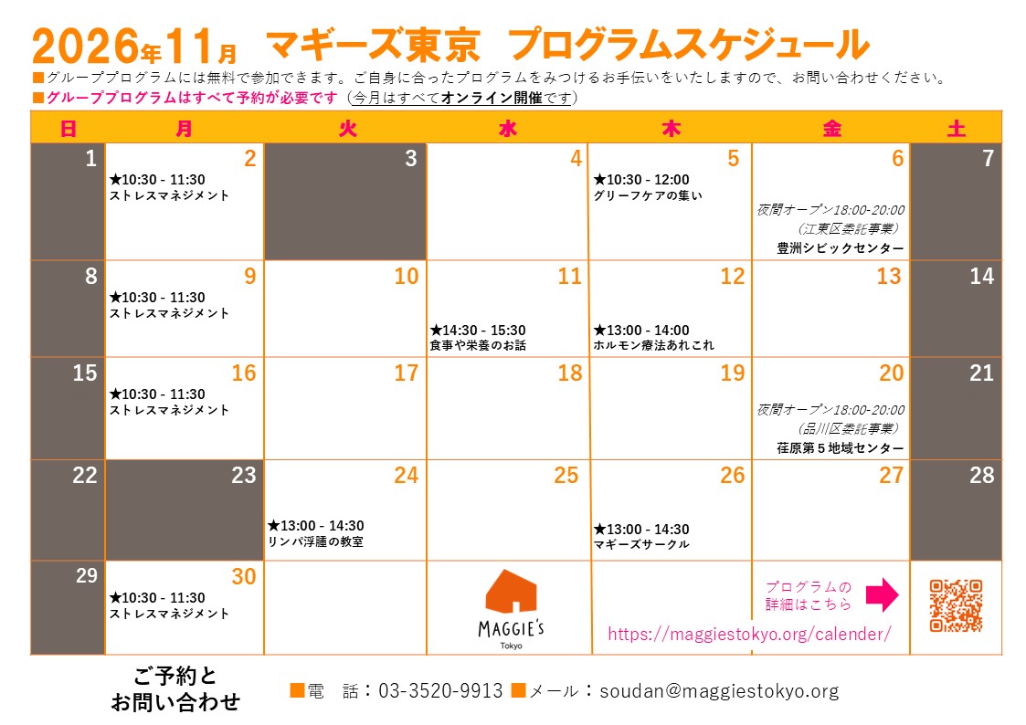 2026年11月のプログラムのご案内